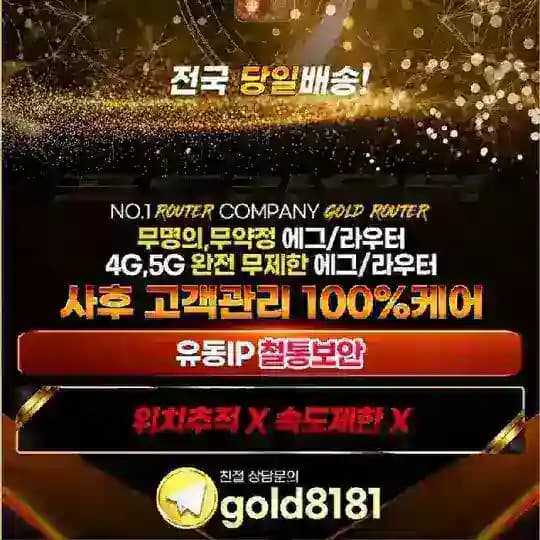 골드 라우터&에그 공식인증 채널