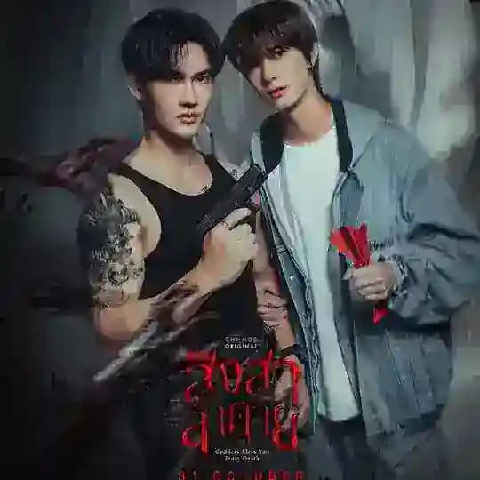 Goddess Bless You From Death (2025)