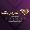 مصوغات العزيز بالله 💍 فرعي مدينه نصر والاميريه 💎