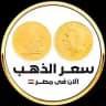سعر الذهب فى مصر 🇪🇬