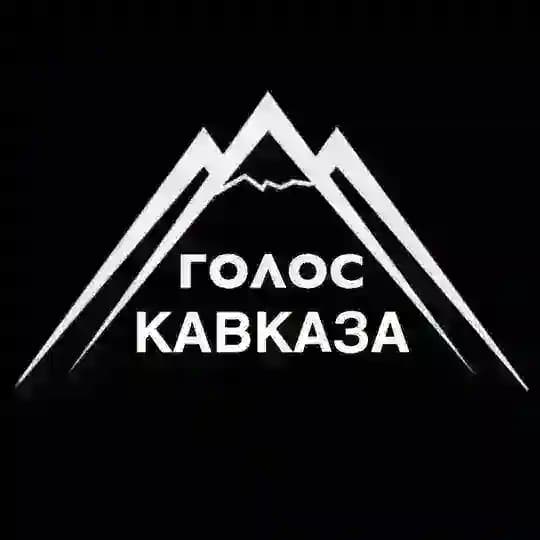 Голос Кавказа / Новости Кавказа