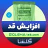 ‼️افزایش قد گلشا📏