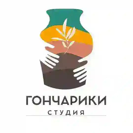 Студия Гончарики
