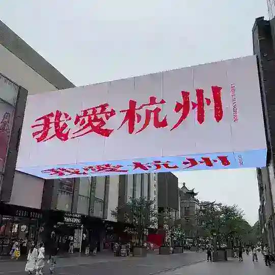 拱墅、余杭区萝莉95-98