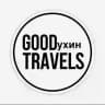 GOODухин TRAVELS