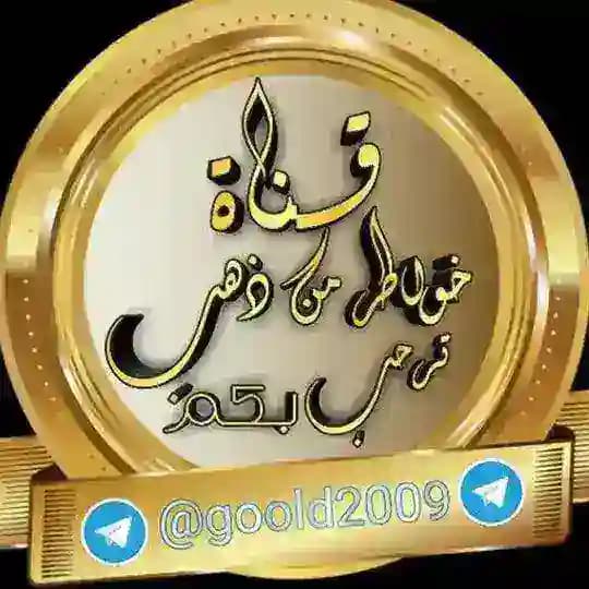 👑 خواطر من ذهب 👑