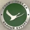 Банный Курорт Гуси-Лебеди