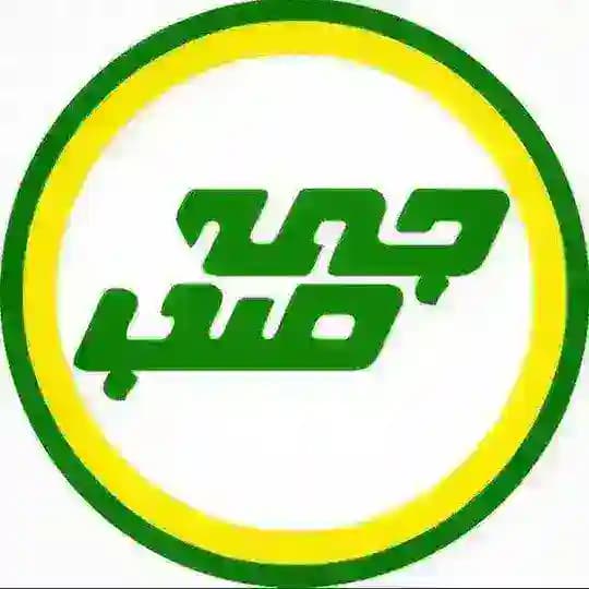 گرگان جمهصب