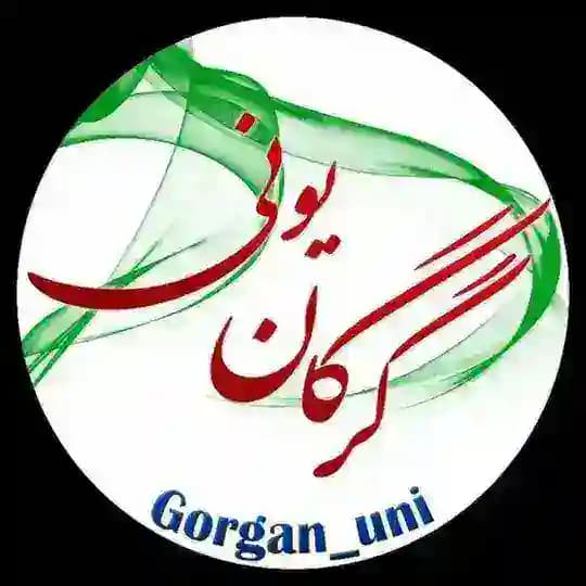 گرگان یونی🎓