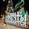 ГородВУ / gorod_vu / Великий Устюг