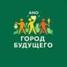 АНО «Город будущего»