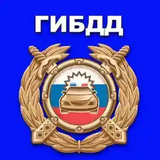 ГИБДД | Все про законы и права