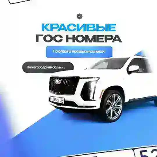 Красивые номера 52