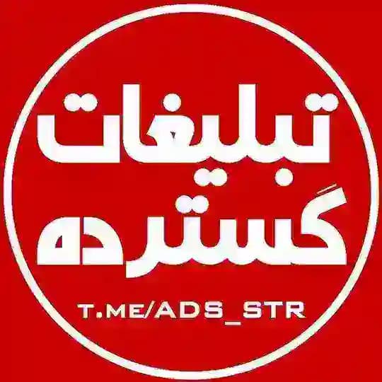 کانال تبلیغات گسترده اینستاگرام