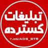 کانال تبلیغات گسترده اینستاگرام