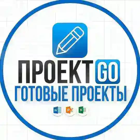 Готовые индивидуальные проекты | ПРОЕКТGO