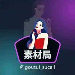 狗推素材库 sucai goutui taotu Profile