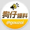 狗仔爆料_吃瓜爆光新闻大事件