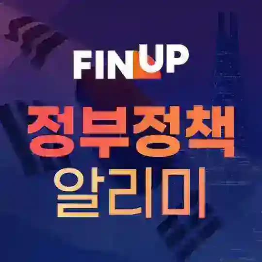 정부정책 알리미 Profile