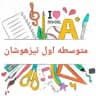 پی دی اف کتاب تستی نهم هشتم هفتم ششم متوسطه اول تیزهوشان
