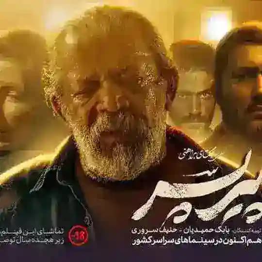 فیلم سینمایی پیرپسر ● مرد عینکی