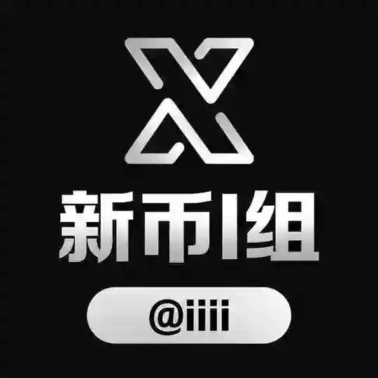 新币公群 频道 @gqdh 中转站