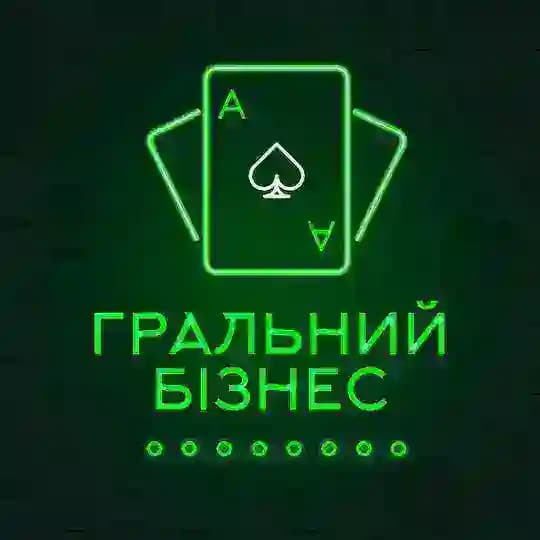ГРАЛЬНИЙ БІЗНЕС 🇺🇦