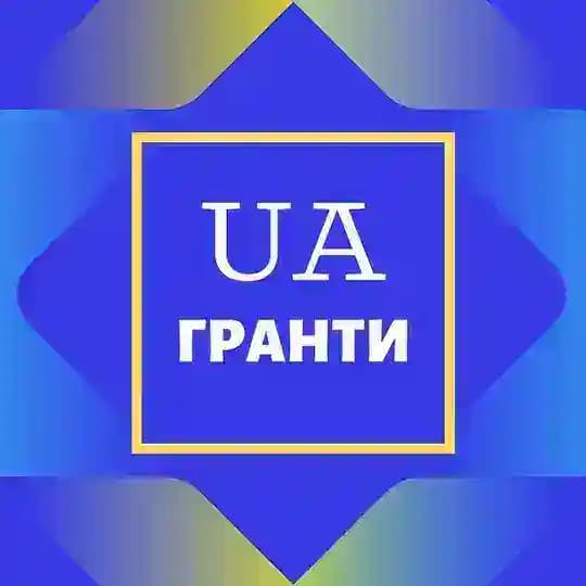 Гранти UA