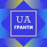 Гранти UA