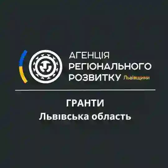 Гранти Львівська область