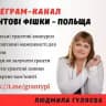 Грантові фішки - Польща / Гранти / Можливості / Українці