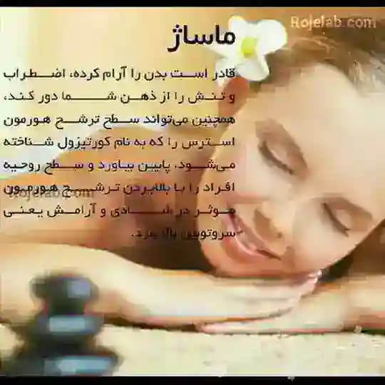 ماساژ اسپا هانا