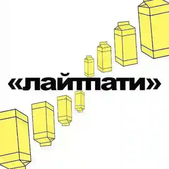«лайтпати» / drum & bass