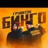ГРУВИТОН