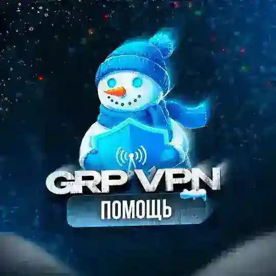 GRP VPN | ПОМОЩЬ