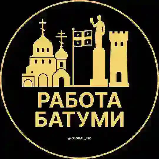 Работа в Батуми