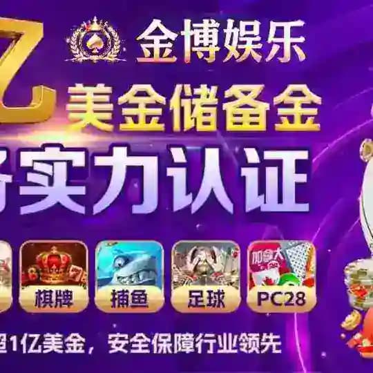 金博押金100万美金