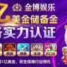金博押金100万美金