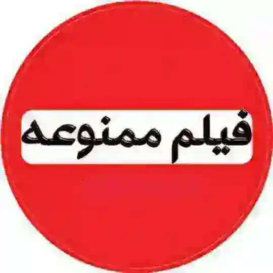 فیلم‌ شبانه ممنوعه🔞سکسی +18