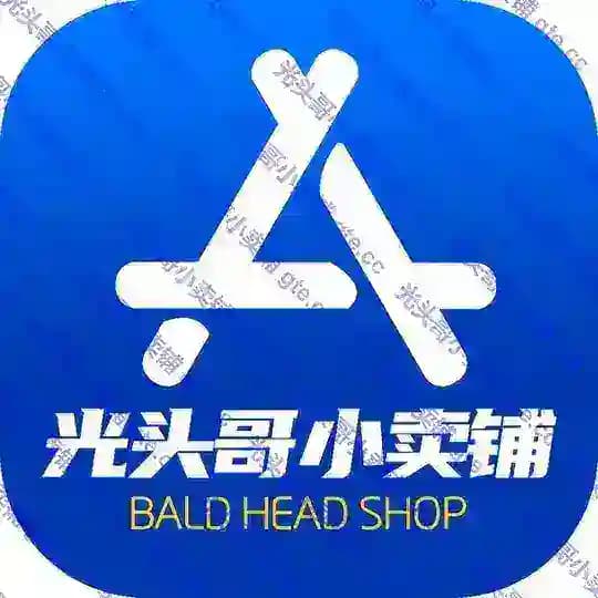 光头哥商店