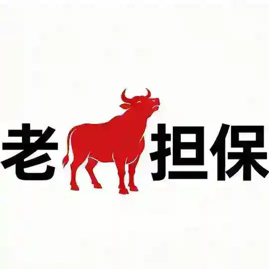 老牛供需频道3️⃣