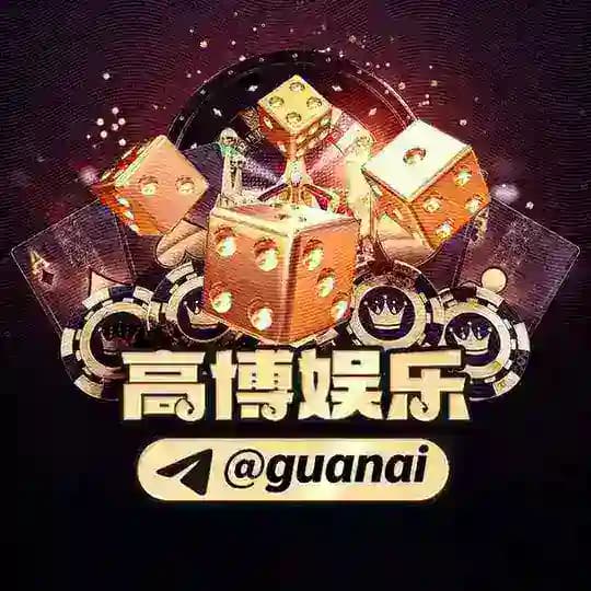 高博娱乐官方频道 @guanai
