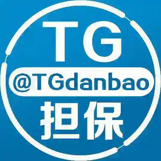 TG担保官方频道 @guanfang1