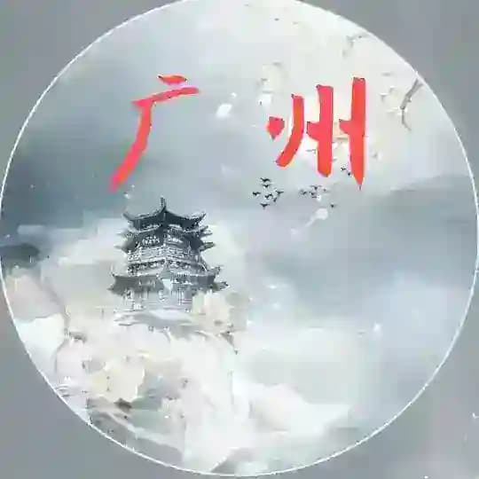 广州白云间资源榜