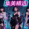 广州集美精选资源榜