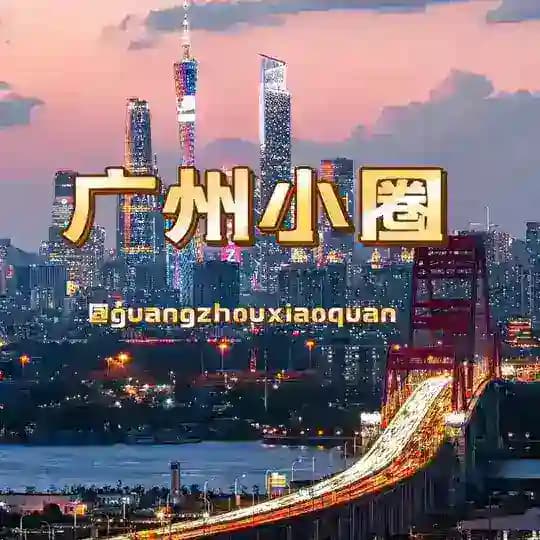 【后宫】广州小圈精选