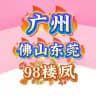 广州佛山东莞98楼凤选妃修车