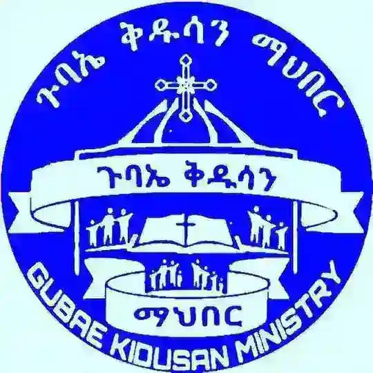 ጉባኤ ቅዱሳን መንፈሳዊ ማህበር ቻናል✝️🙏💐🤝