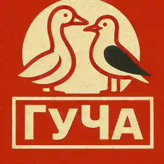 ГуЧа