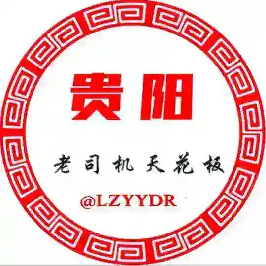 贵阳老司机大圈